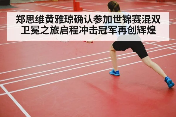 badminton competition