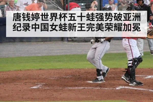 唐钱婷世界杯五十蛙强势破亚洲纪录中国女蛙新王完美荣耀加冕